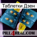 Таблетки Дзен cialis5